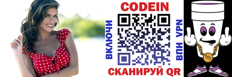 Кодеин напиток Lean (лин) kraken ССЫЛКА Дрезна